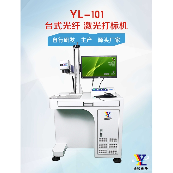 代理 JGH-101 普通臺(tái)式光纖激光打標(biāo)機(jī)